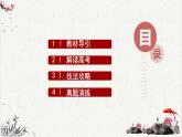 高中语文 人教统编版选择性必修下册高考考点聚焦：文言特殊句式的翻译  课件