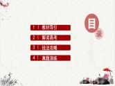 高中语文 人教统编版选择性必修下册高考考点聚焦：文言特殊句式的翻译  课件