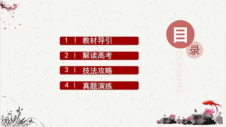 高中语文 人教统编版选择性必修下册高考考点聚焦：文言特殊句式的翻译  课件第2页