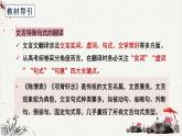 高中语文 人教统编版选择性必修下册高考考点聚焦：文言特殊句式的翻译  课件