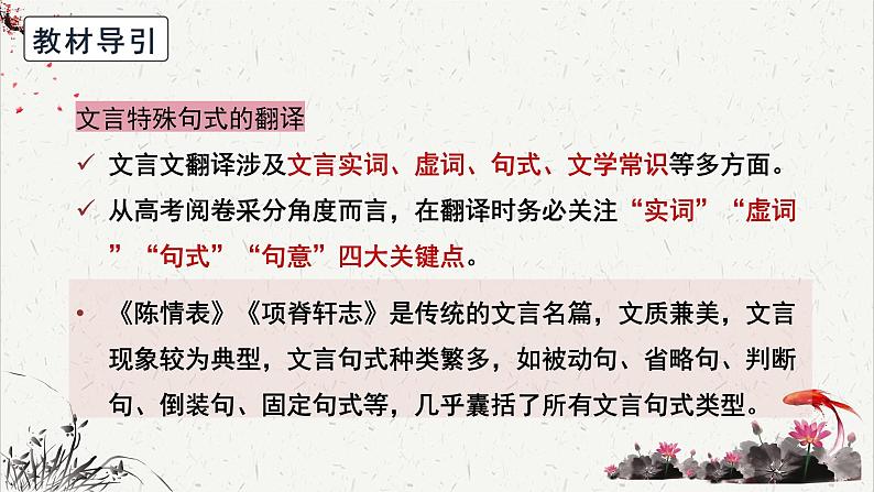 高中语文 人教统编版选择性必修下册高考考点聚焦：文言特殊句式的翻译  课件第3页