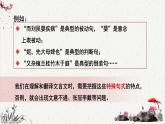 高中语文 人教统编版选择性必修下册高考考点聚焦：文言特殊句式的翻译  课件