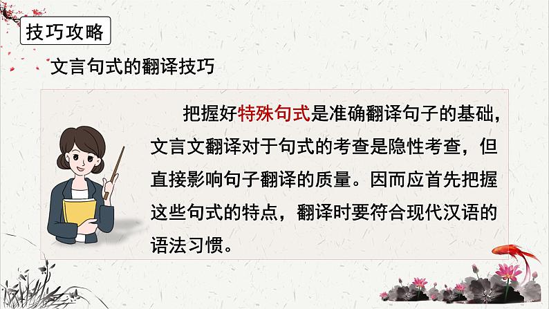 高中语文 人教统编版选择性必修下册高考考点聚焦：文言特殊句式的翻译  课件第7页