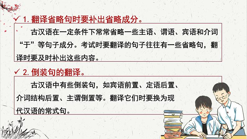 高中语文 人教统编版选择性必修下册高考考点聚焦：文言特殊句式的翻译  课件第8页