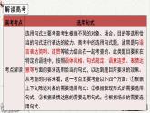 高中语文 人教统编版选择性必修下册高考考点聚焦：语言表达中的“选用句式”题  课件