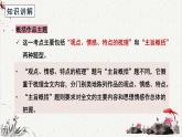高中语文 人教统编版选择性必修下册高考考点聚焦：概括散文的主旨课件