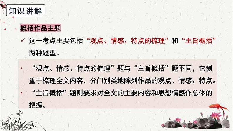 高中语文 人教统编版选择性必修下册高考考点聚焦：概括散文的主旨课件第3页