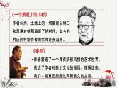 高中语文 人教统编版选择性必修下册高考考点聚焦：概括散文的主旨课件
