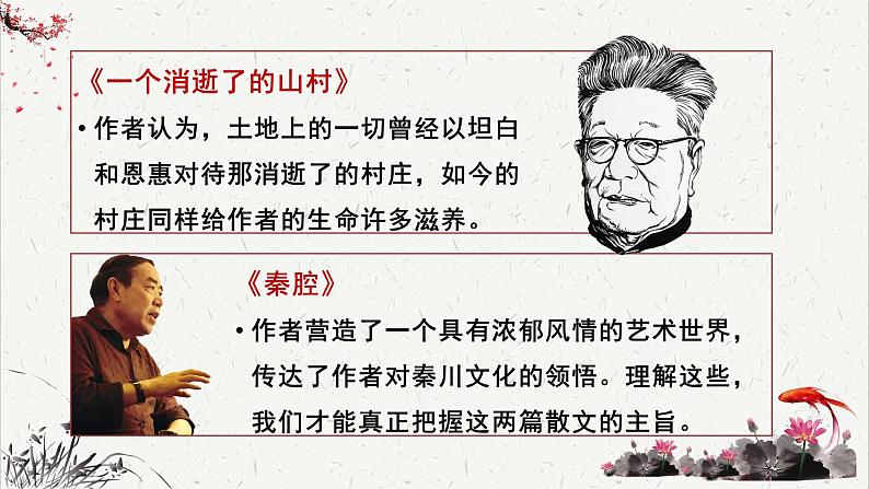 高中语文 人教统编版选择性必修下册高考考点聚焦：概括散文的主旨课件第4页