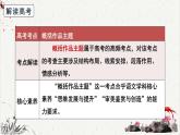 高中语文 人教统编版选择性必修下册高考考点聚焦：概括散文的主旨课件