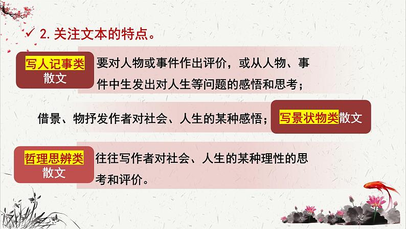 高中语文 人教统编版选择性必修下册高考考点聚焦：概括散文的主旨课件第8页