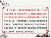 高中语文 人教统编版选择性必修下册高考考点聚焦：关注文本细节，分析概括作者在文中的观点态度  课件