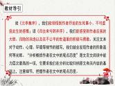 高中语文 人教统编版选择性必修下册高考考点聚焦：关注文本细节，分析概括作者在文中的观点态度  课件
