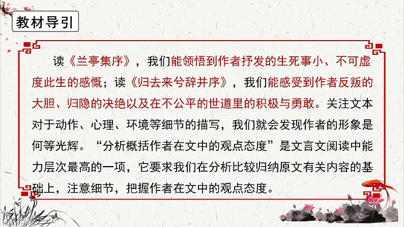 高中语文 人教统编版选择性必修下册高考考点聚焦：关注文本细节，分析概括作者在文中的观点态度  课件第3页