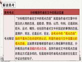 高中语文 人教统编版选择性必修下册高考考点聚焦：关注文本细节，分析概括作者在文中的观点态度  课件