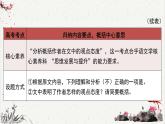 高中语文 人教统编版选择性必修下册高考考点聚焦：关注文本细节，分析概括作者在文中的观点态度  课件