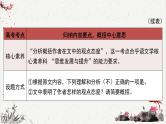 高中语文 人教统编版选择性必修下册高考考点聚焦：关注文本细节，分析概括作者在文中的观点态度  课件