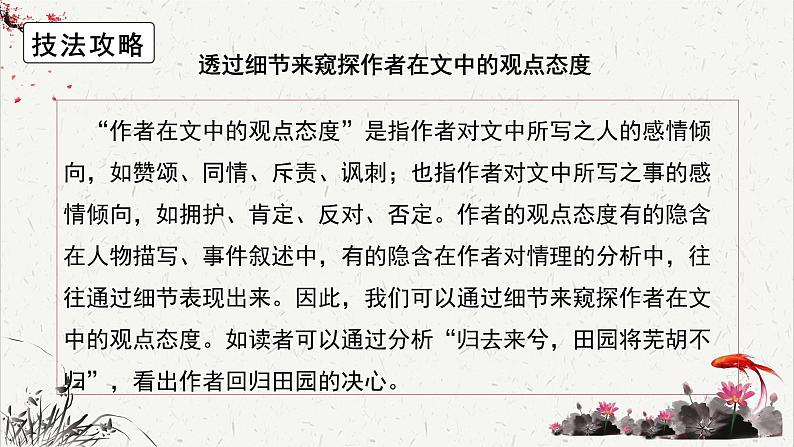 高中语文 人教统编版选择性必修下册高考考点聚焦：关注文本细节，分析概括作者在文中的观点态度  课件第6页