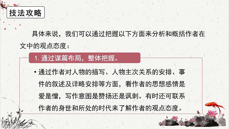 高中语文 人教统编版选择性必修下册高考考点聚焦：关注文本细节，分析概括作者在文中的观点态度  课件第7页