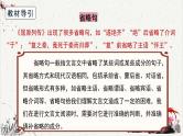 人教统编版高中语文选择性必修中册高考考点聚焦：掌握文言文的特殊句式之-省略句  课件