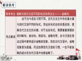 人教统编版高中语文选择性必修中册高考考点聚焦：掌握文言文的特殊句式之-省略句  课件
