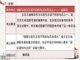 人教统编版高中语文选择性必修中册高考考点聚焦：掌握文言文的特殊句式之-省略句  课件