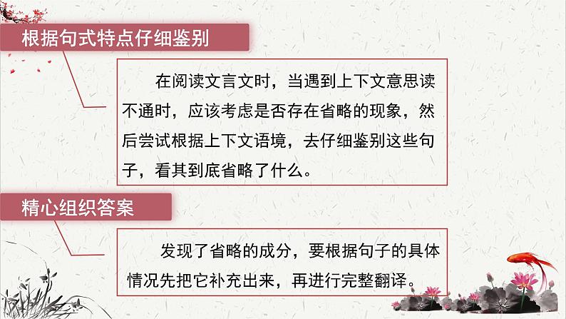 人教统编版高中语文选择性必修中册高考考点聚焦：掌握文言文的特殊句式之-省略句  课件第7页