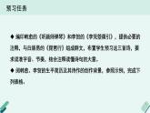 人教统编版高中语文必修上册《【阅读专题7】曲为心声：赏析古诗中的音乐描写》教学课件
