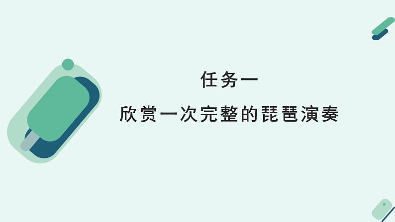 人教统编版高中语文必修上册《【阅读专题7】曲为心声：赏析古诗中的音乐描写》教学课件第7页