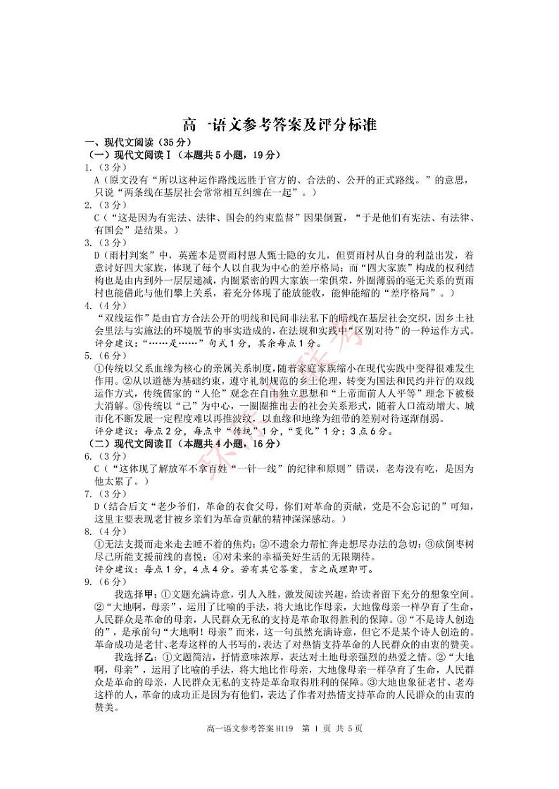 语文答案第1页