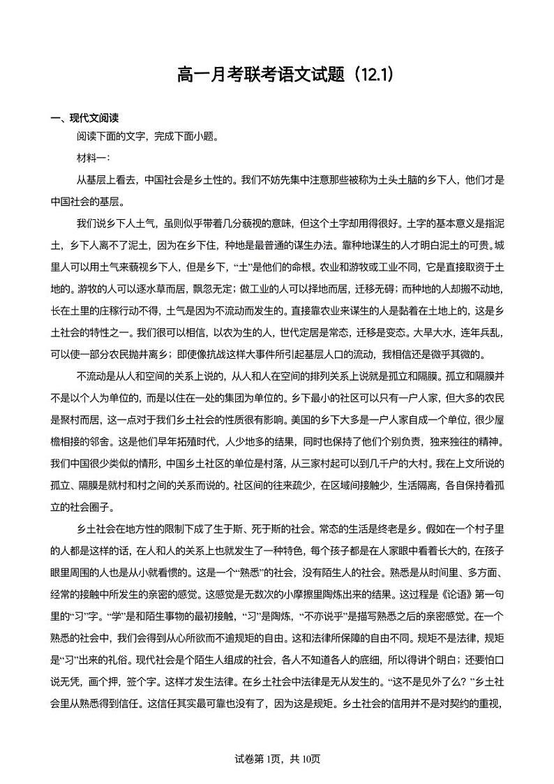 语文试题第1页