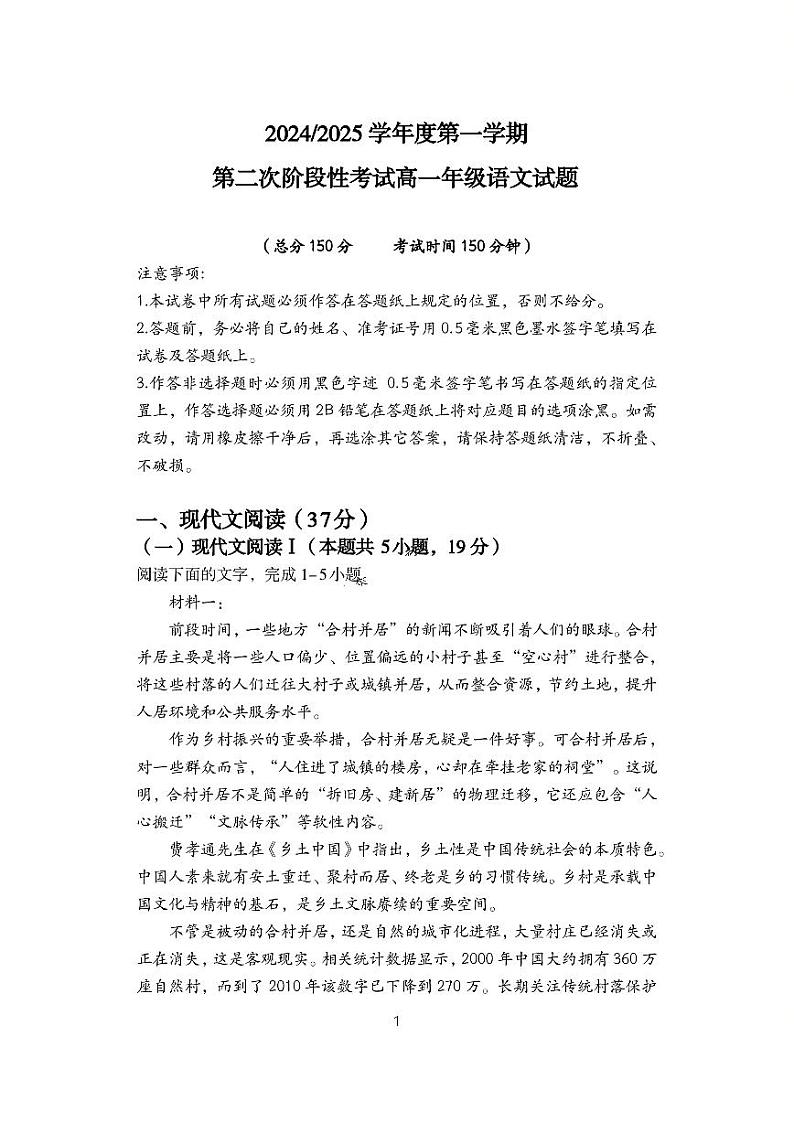 语文试题第1页