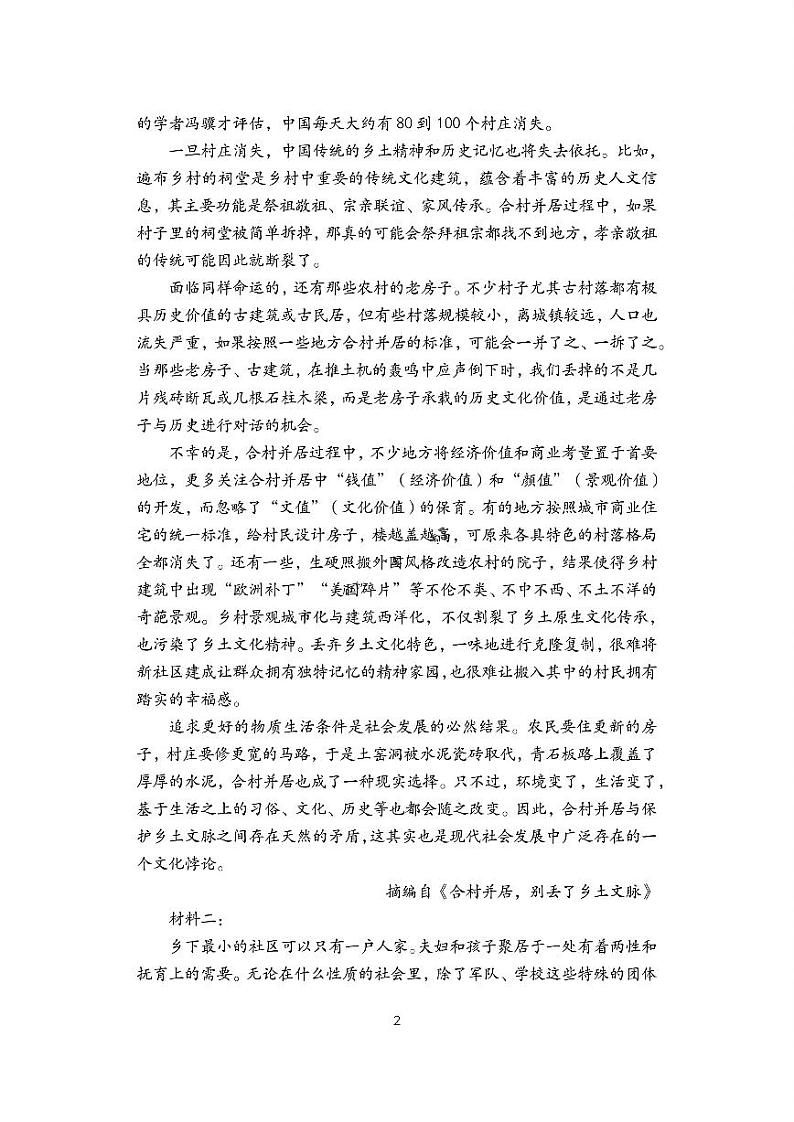 语文试题第2页