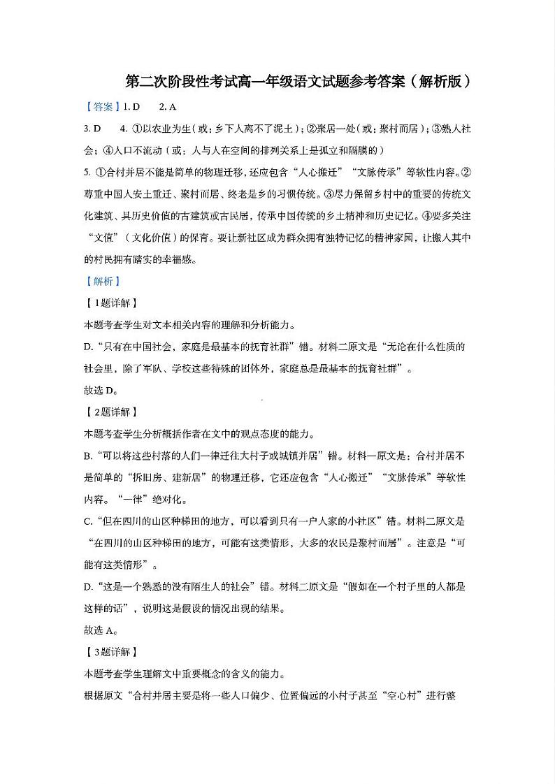 语文答案第1页