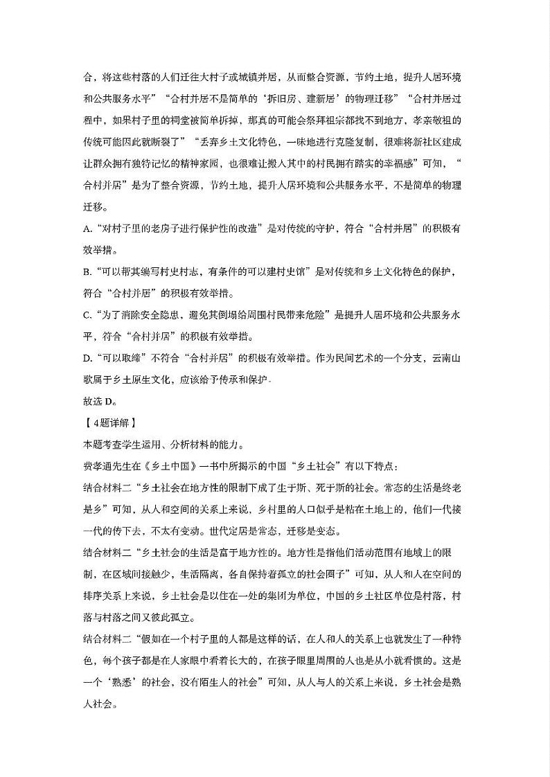 语文答案第2页