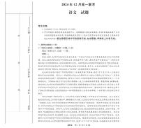 浙江省部分重点高中2024-2025学年高一上学期12月联考语文试卷含答案