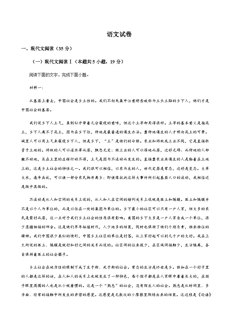 江苏省部分重点高中2024-2025学年高一上学期12月阶段检测语文试卷含答案第1页