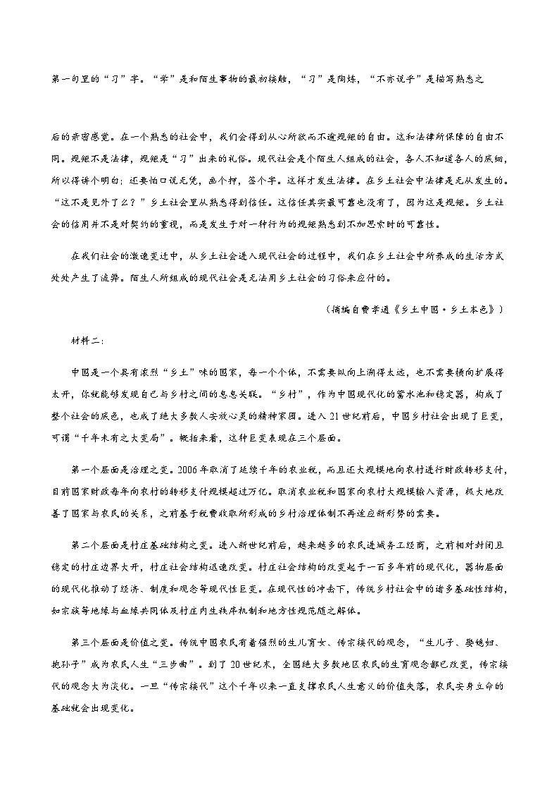 江苏省部分重点高中2024-2025学年高一上学期12月阶段检测语文试卷含答案第2页