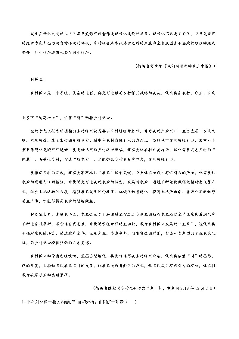 江苏省部分重点高中2024-2025学年高一上学期12月阶段检测语文试卷含答案第3页