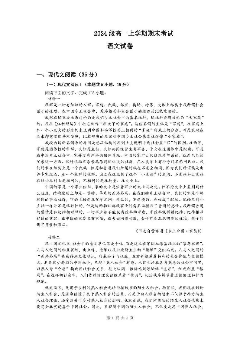 语文试题第1页
