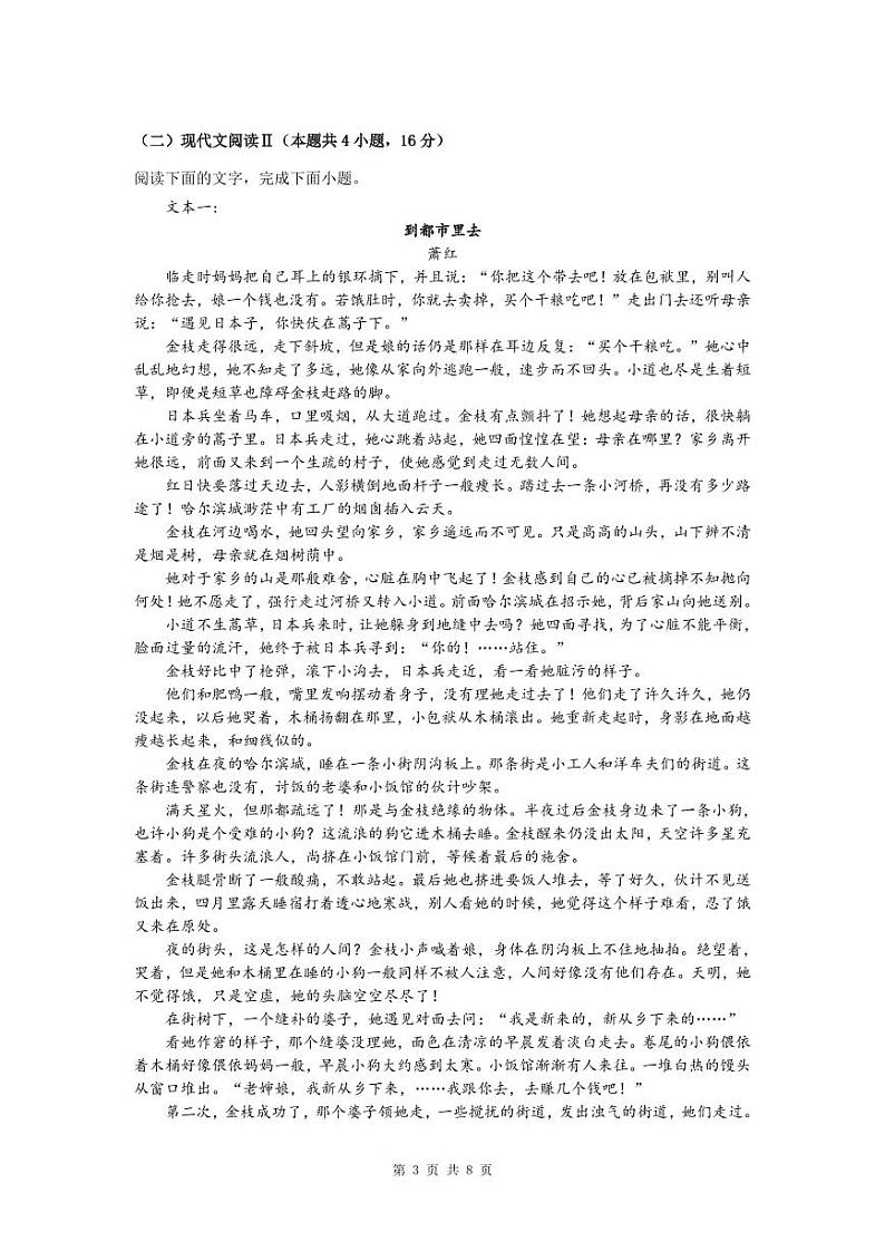 语文试题第3页