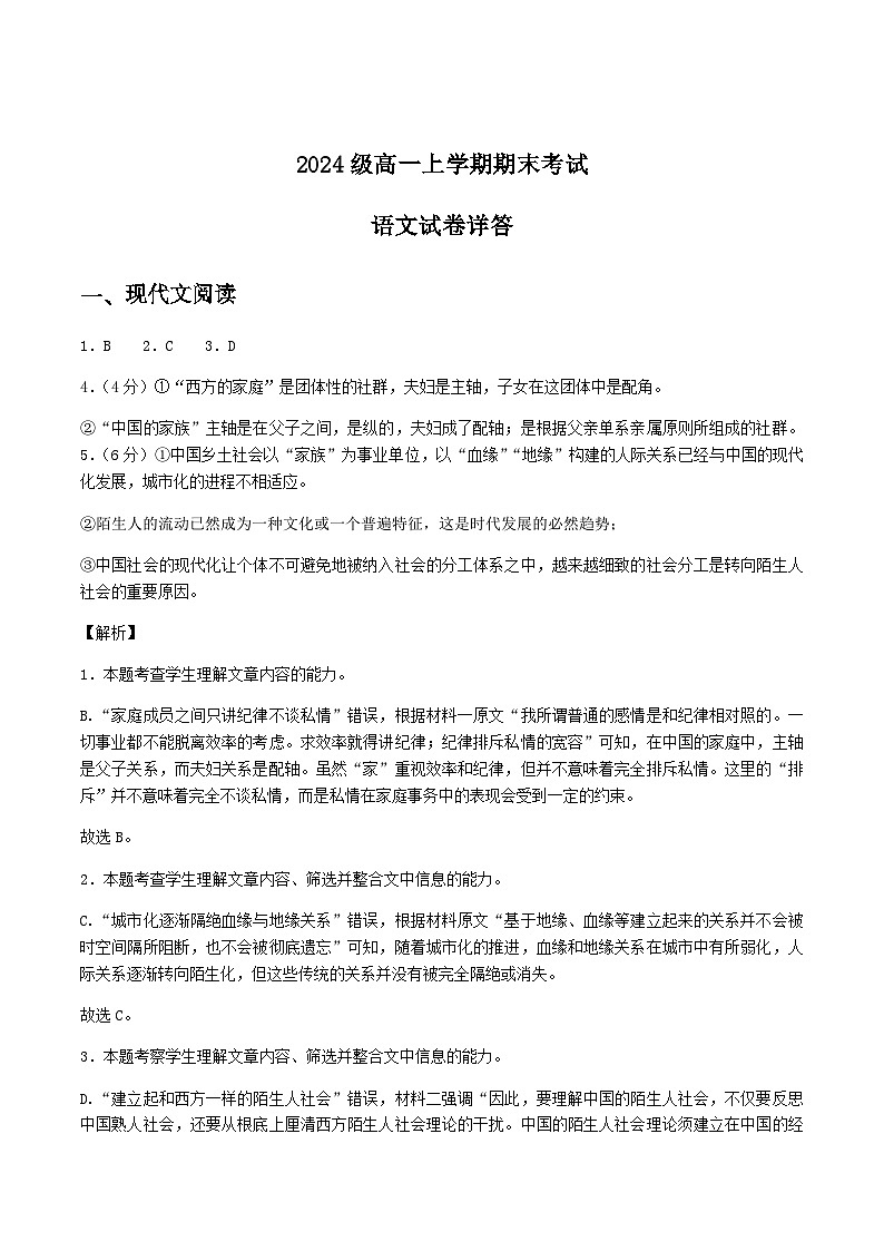 语文答案第1页