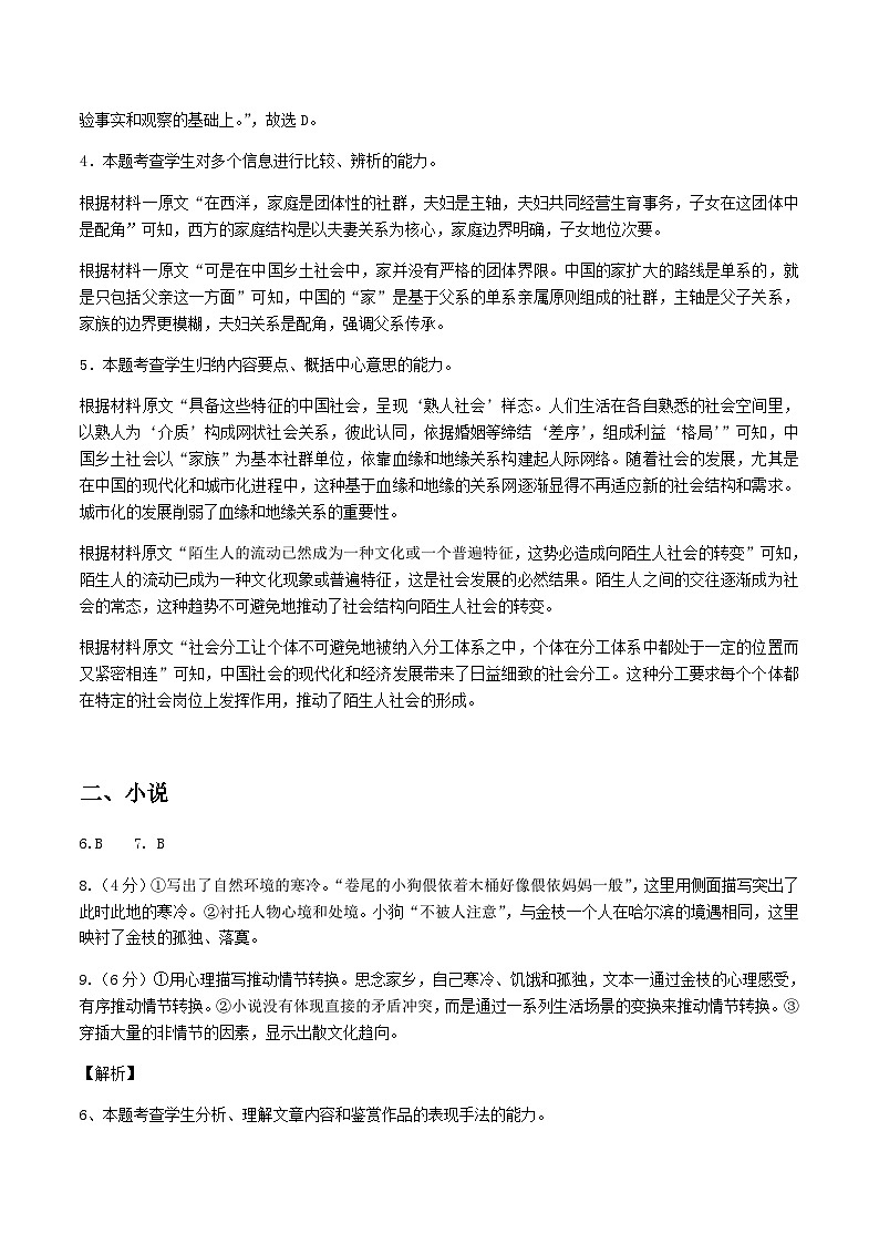 语文答案第2页