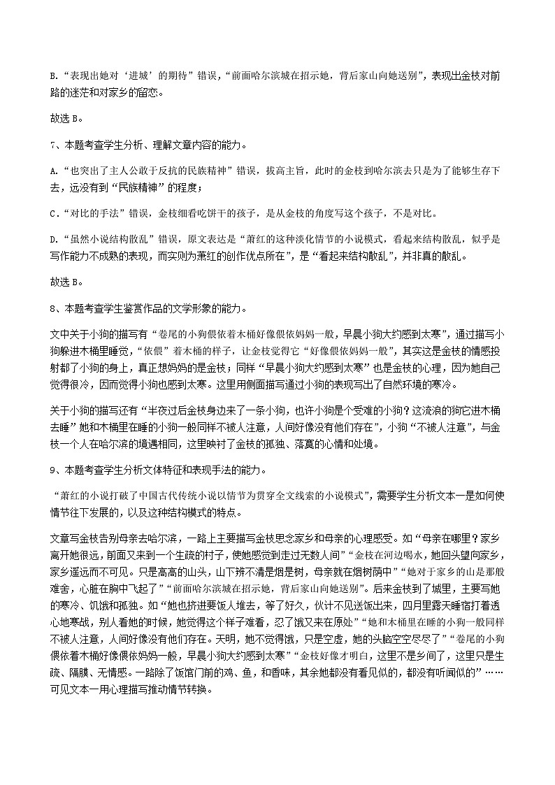 语文答案第3页