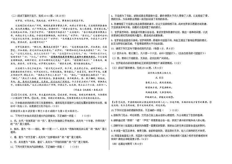 福建省九所名校2024-2025学年高一上学期11月期中考试语文试卷含答案第2页