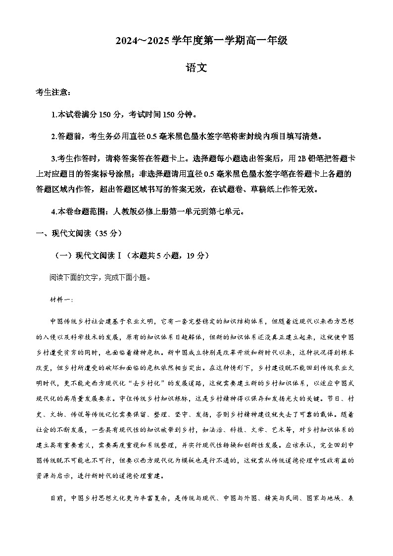 河北省部分重点高中2024-2025学年高一上学期11月月考语文试卷含答案第1页