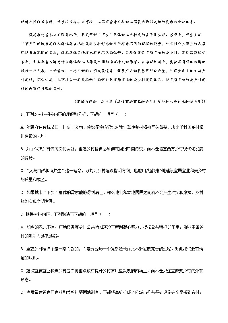 河北省部分重点高中2024-2025学年高一上学期11月月考语文试卷含答案第3页