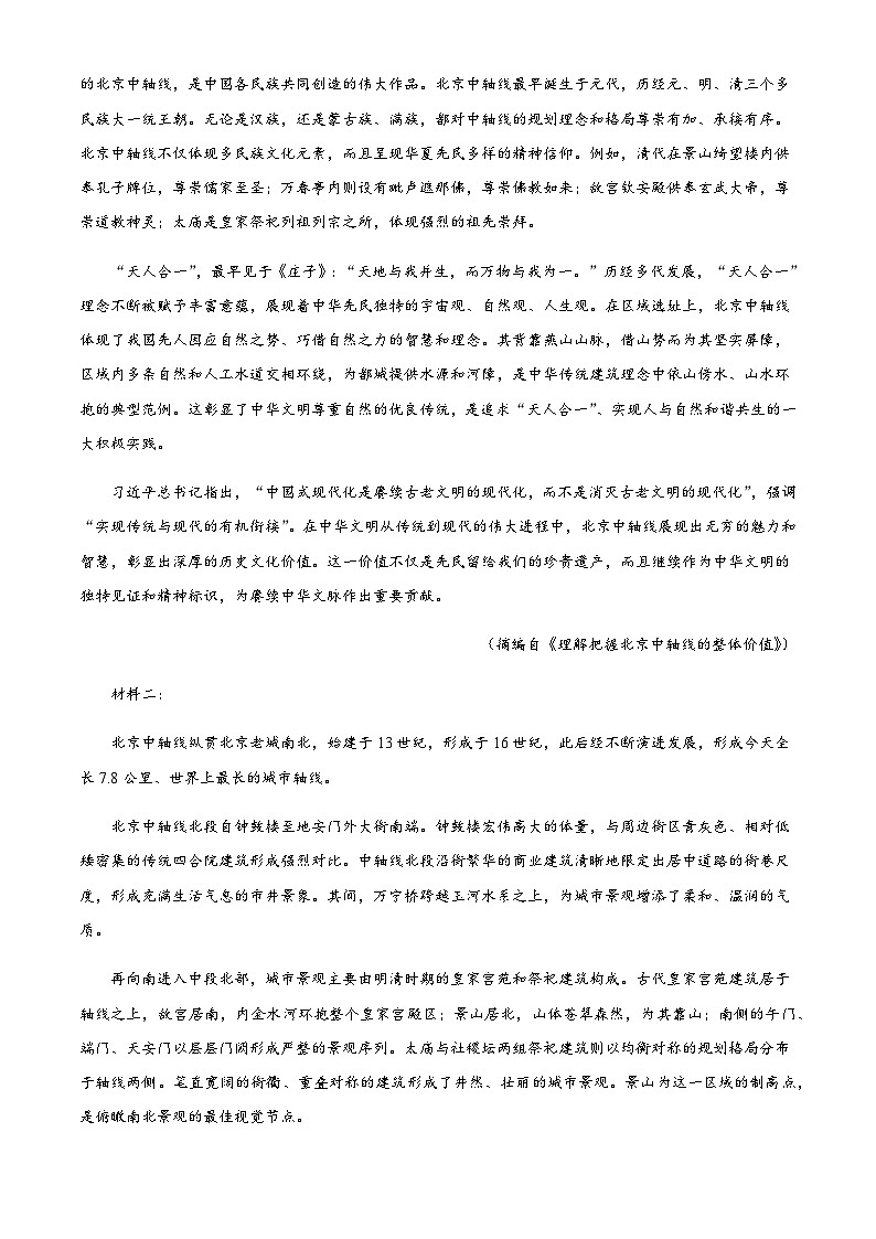 山西省部分重点高中2024-2025学年高一上学期11月期中考试语文试卷含答案第2页