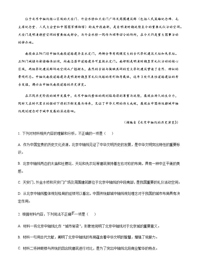 山西省部分重点高中2024-2025学年高一上学期11月期中考试语文试卷含答案第3页