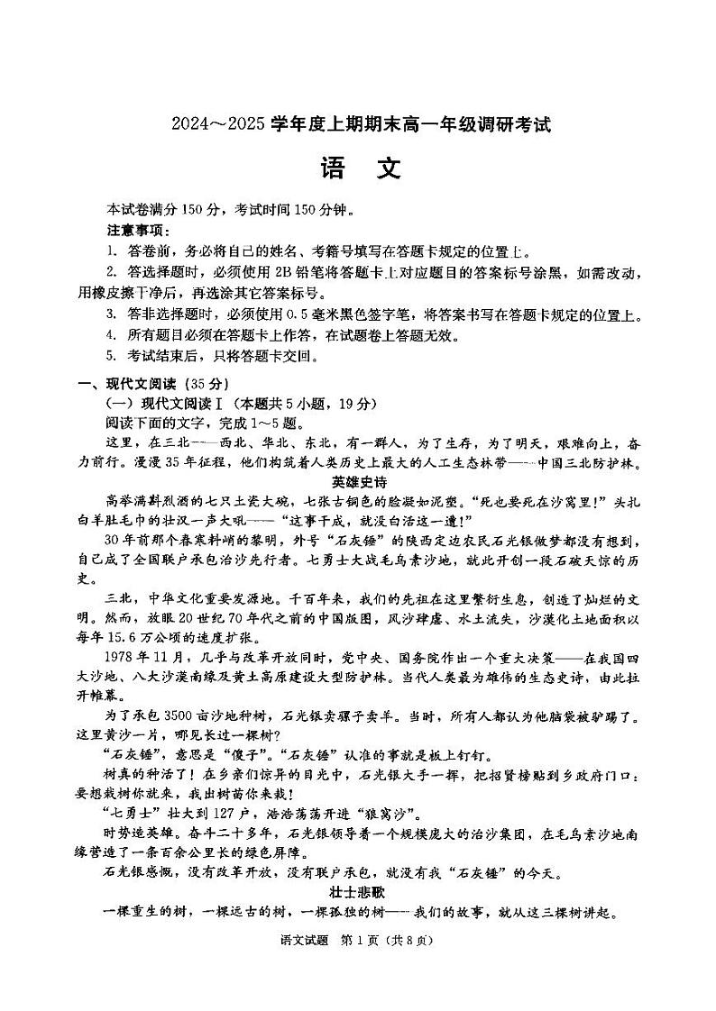 四川省南充市重点高中2024-2025学年高一上学期1月期末考试语文试卷含答案第1页